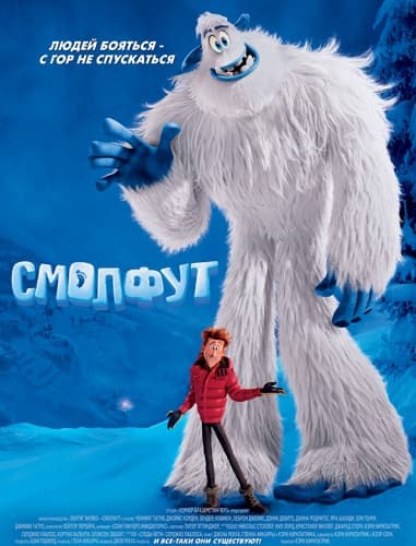 Смолфут / Smallfoot (2018/HDRip) | UKR | Лицензия