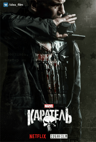 Каратель / The Punisher [2 сезон: 13 серий из 13] / (2019/WEBRip) 1080p | IdeaFilm