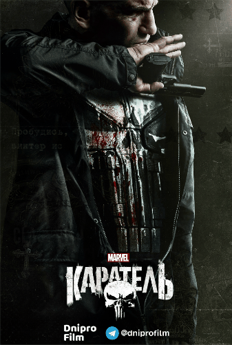 Каратель / The Punisher [2 сезон: 13 серий из 13] / (2019/WEB-DLRip) 1080p / UKR / DniproFilm