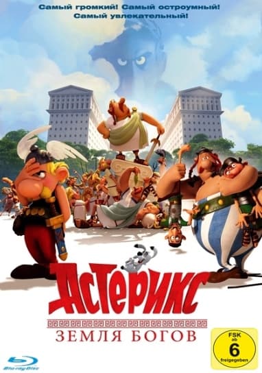 Астерикс: Земля Богов / Astérix: Le domaine des dieux (2014/BDRip) 720p от HELLYWOOD | Лицензия