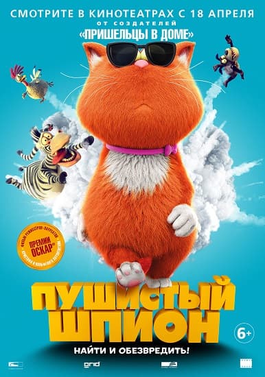 Пушистый шпион / Marnies Welt (2018/WEB-DL) 1080p | iTunes