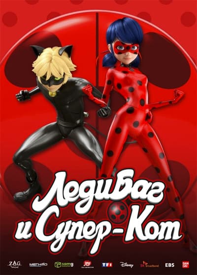 Леди Баг и Супер-кот / Miraculous: Tales of Ladybug & Cat Noir [1 сезон: 26 серий из 26] / (2015/WEB-DL) 1080p