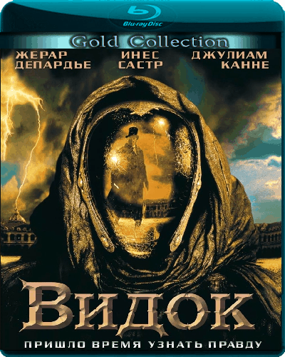 Видок / Vidocq (2001/BDRip) 1080p