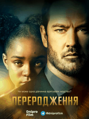 Перерождение / The Passage [1 сезон: 10 серий из 10] / (2019/WEB-DLRip) 1080p | UKR