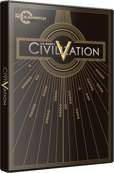 Sid Meier's Civilization V: The Complete Edition (2013/PC/RUS) / RePack от R.G. Механики