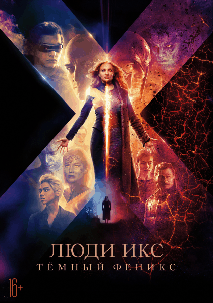 Люди Икс: Тёмный Феникс / Dark Phoenix (2019/BDRip) 1080p | Лицензия