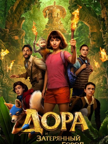 Дора и Затерянный город / Dora and the Lost City of Gold (2019/BDRip) 1080p | iTunes