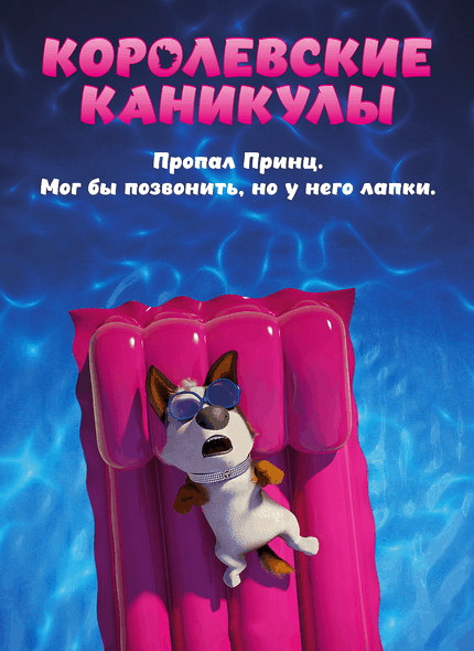 Королевские каникулы / Trouble (2019/WEB-DL) 1080p | iTunes