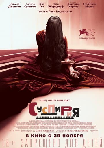 Суспирия / Suspiria (2018/BDRip) 1080p / iTunes