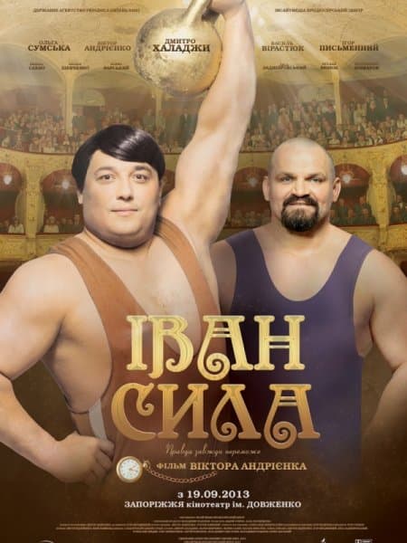 Иван Сила / Іван Сила (2013/WEB-DL) 1080p | UKR