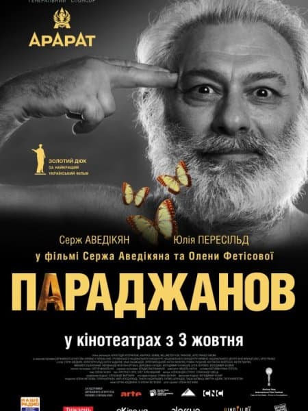 Параджанов / Paradzhanov (2013/WEB-DLRip) | UKR