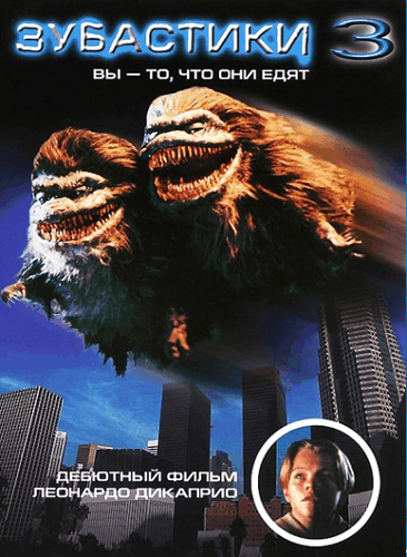 Зубастики 3 / Critters 3 (1991/HDRip) / UKR