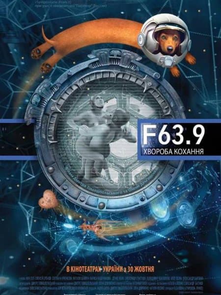 F 63.9 Болезнь любви / F 63.9 Хвороба кохання (2013/WEB-DL) 1080p / UKR