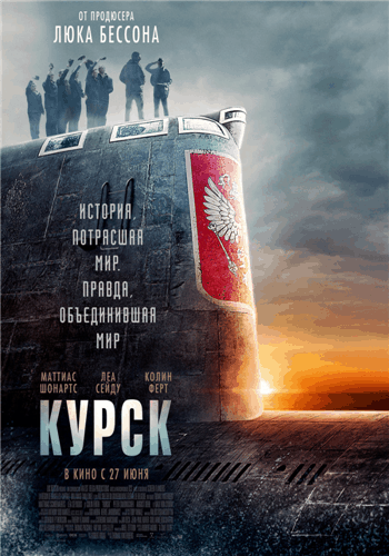 Курск / Kursk (2018/BDRip) 720p