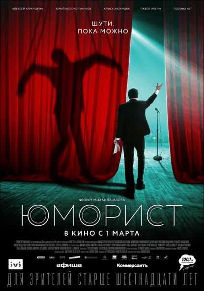 Юморист (2018/WEB-DL) 1080p | iTunes