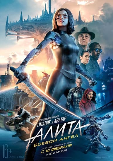 Алита: Боевой ангел / Alita: Battle Angel (2019/WEBRip) 1080p | Line | UKR