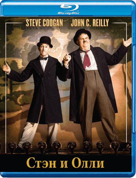 Стэн и Олли / Stan & Ollie (2018/BDRip) 1080p | iTunes