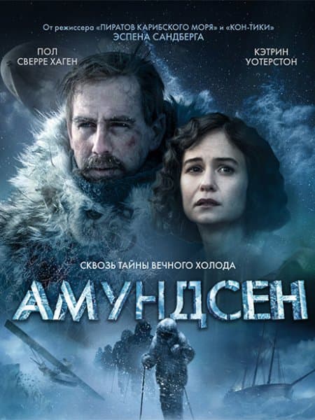 Амундсен / Amundsen (2019/WEB-DL) 1080p | iTunes