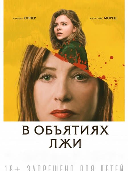 В объятиях лжи / Greta (2018/WEB-DL) 1080p | iTunes