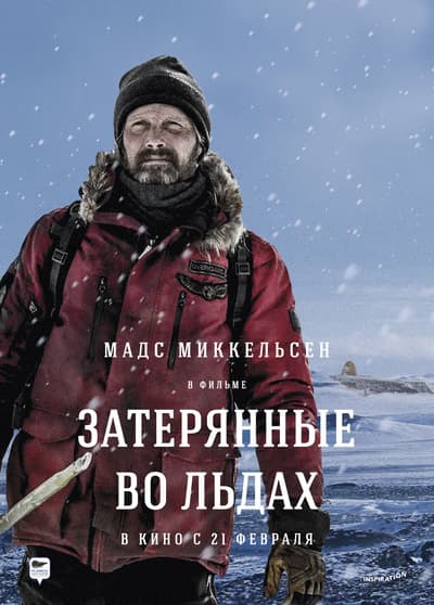 Затерянные во льдах / Arctic (2018/BDRip) 1080p / iTunes