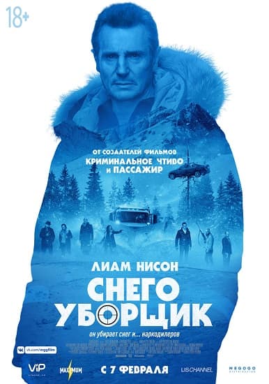 Снегоуборщик / Cold Pursuit (2019/WEBRip) 1080p / СВ Студия