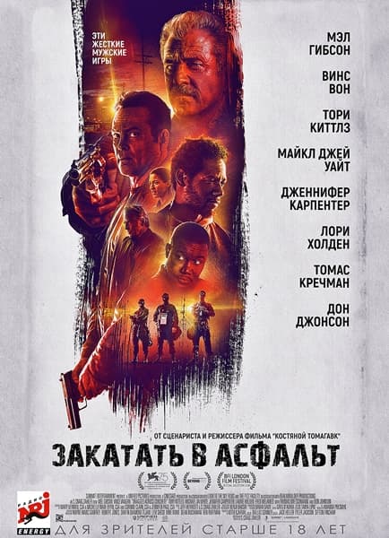 Закатать в асфальт / Dragged Across Concrete (2018/WEBRip) 1080p