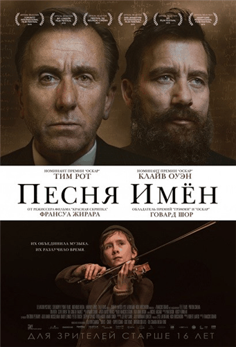 Песня имен / The Song of Names (2019/WEB-DLRip) | iTunes