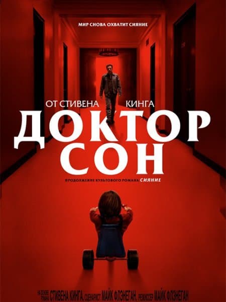 Доктор Сон / Doctor Sleep (2019/BDRemux) 1080p | Театральная версия | Лицензия