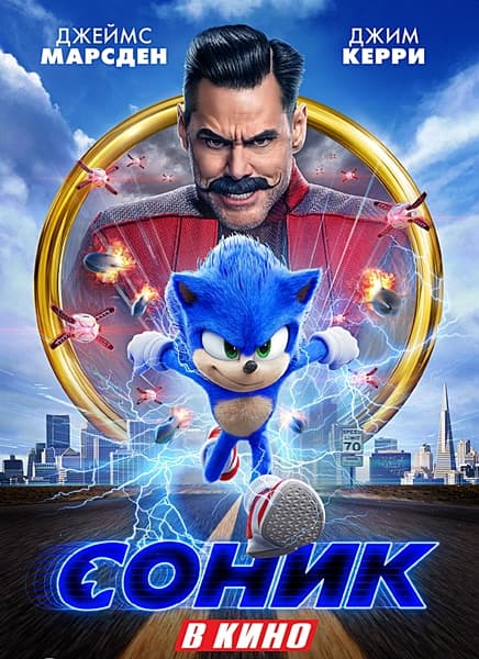 Соник в кино / Sonic the Hedgehog (2020/WEB-DL) 1080p | Line