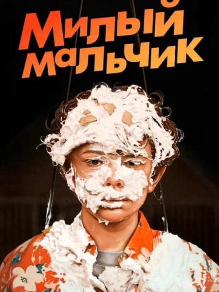 Милый мальчик / Honey Boy (2019/BDRip) 1080p | iTunes