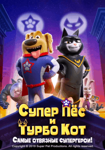 Супер Пёс и Турбо Кот / StarDog and TurboCat (2019/BDRip) 1080p | iTunes