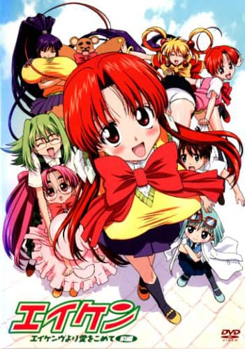 Клуб Эйкен / Eiken Eikenbu yori Ai wo Komete [OVA] / [2 серии из 2] / (2003/DVDRip-AVC) | Shiza Project, AniDub