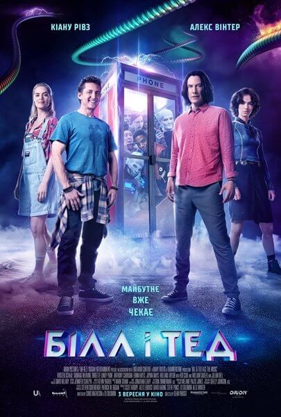 Билл и Тед / Білл і Тед / Bill & Ted Face the Music (2020/WEB-DL) 1080p | Line | UKR