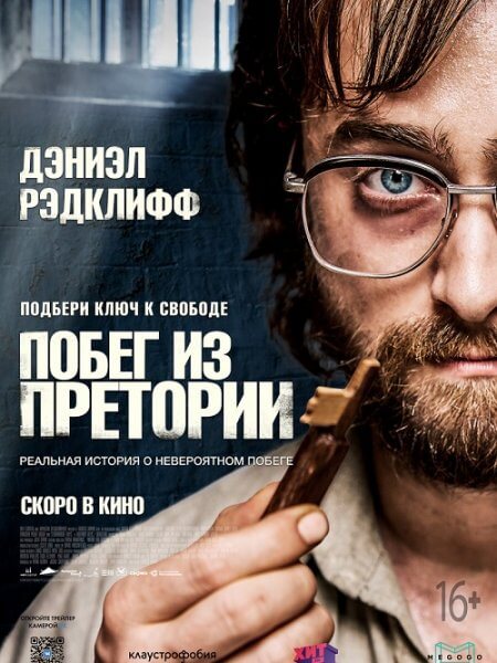 Побег из Претории / Escape from Pretoria (2020/BDRip) 1080p | iTunes