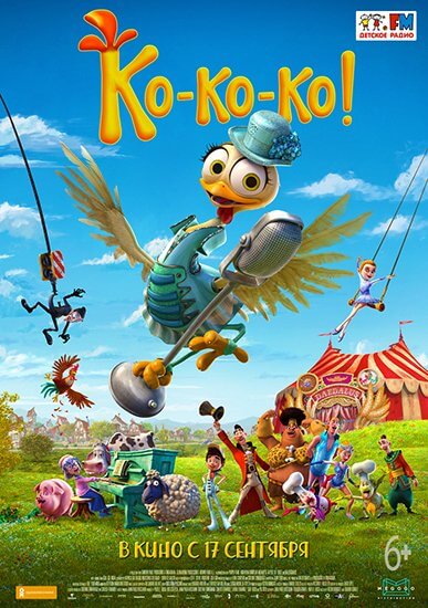 Ко-ко-ко! / La Gallina Turuleca / Turu, the Wacky hen (2019/WEB-DL) 1080p | iTunes