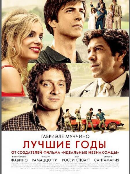 Лучшие годы / Gli anni più belli / The Best Years (2020/BDRip) 1080p | iTunes