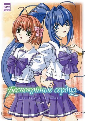 Беспокойные сердца / Kimi ga nozomu eien [14 серий из 14 + 2 OVA] / (2003-2004/HDRip) | Лицензия