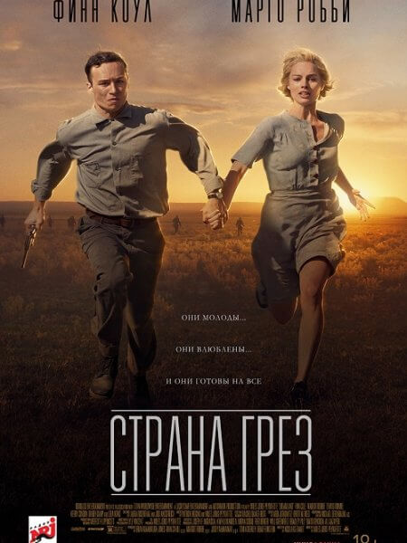 Страна грёз / Dreamland (2019/BDRip) 1080p | iTunes