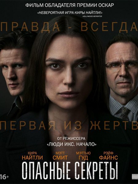 Опасные секреты / Official Secrets (2019/BDRip) 1080p | iTunes