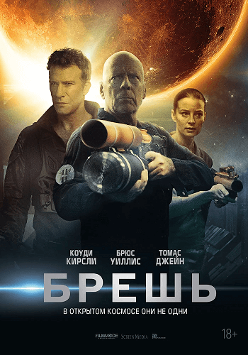 Брешь / Breach (2020/WEB-DL) 1080p | iTunes