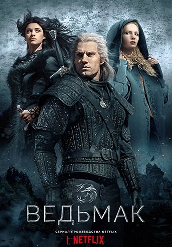 Ведьмак / The Witcher [1 сезон: 8 серий из 8] / (2019/WEB-DL) 1080p | Пифагор