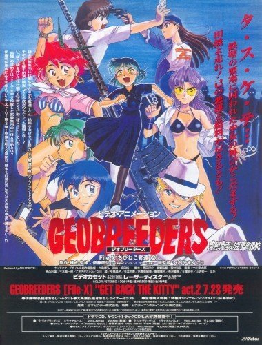 Геоблюстители / Geobreeders OVA [7 серий из 7] / (1998-2000/DVDRip)  | L.O, L.D