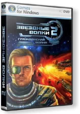 Звёздные Волки 2: Гражданская Война / Star Wolves 2: The Civil War (2009/PC/RUS) / RePack от Fenixx