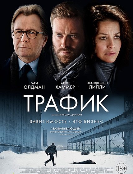 Трафик / Crisis (2021/WEB-DL) 1080p | P, A