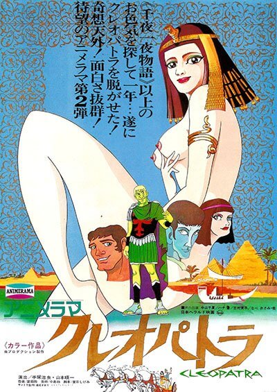Клеопатра, королева секса / Kureopatora / Cleopatra: Queen of Sex (1970/BDRip-HEVC) 1080p | L2, A