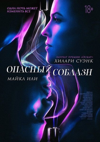 Опасный соблазн / Fatale (2020/BDRip) 1080p | iTunes