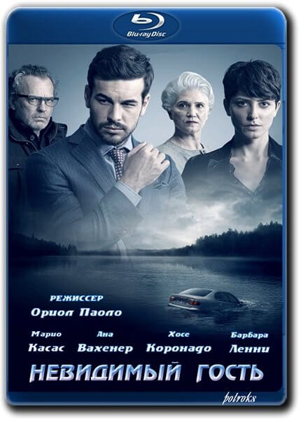 Невидимый гость / Contratiempo (2016/BDRip) 1080p | Локализованная версия | Лицензия