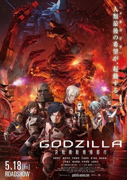 Годзилла: Город на грани битвы / Godzilla: kessen kido zoshoku toshi / Godzilla: City on the Edge (2018/BDRip) | HDRezka Studio