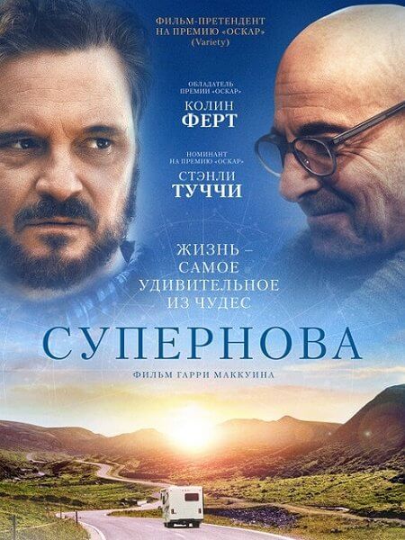 Супернова / Supernova (2020/WEB-DL) 1080p | iTunes