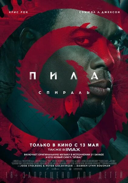 Пила: Спираль / Spiral: From the Book of Saw (2021/BDRip-HEVC) 1080p